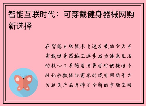 智能互联时代：可穿戴健身器械网购新选择