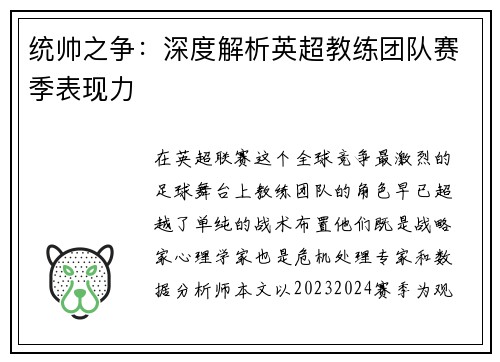 统帅之争：深度解析英超教练团队赛季表现力
