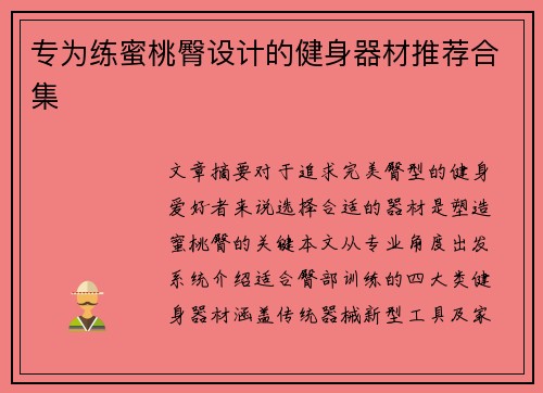 专为练蜜桃臀设计的健身器材推荐合集