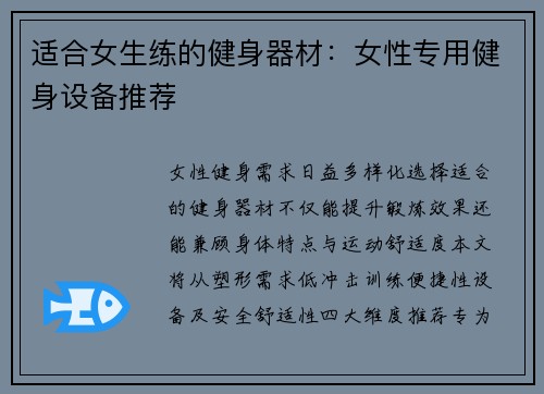 适合女生练的健身器材：女性专用健身设备推荐