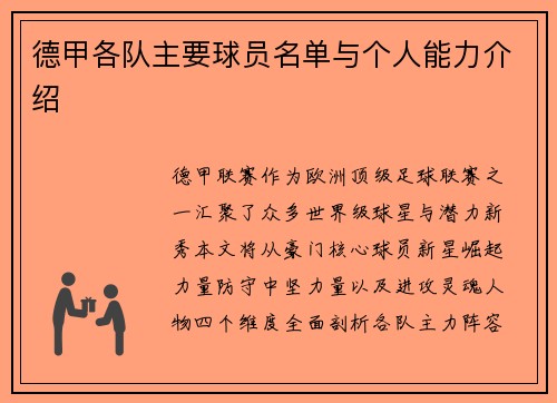 德甲各队主要球员名单与个人能力介绍