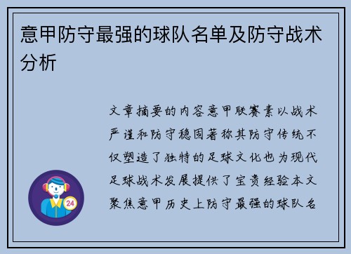 意甲防守最强的球队名单及防守战术分析